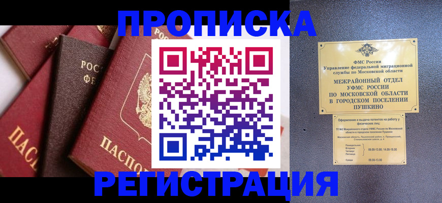 прописка штамп в Лебедяни