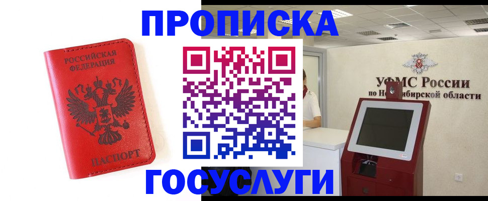 прописка гарантия в Лебедяни