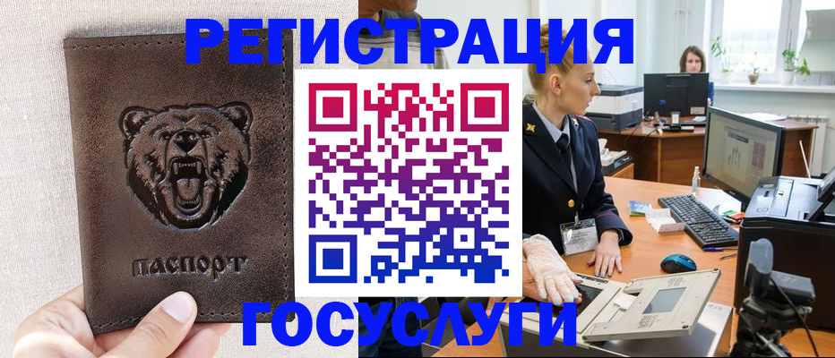 временная регистрация госуслуги в Лебедяни